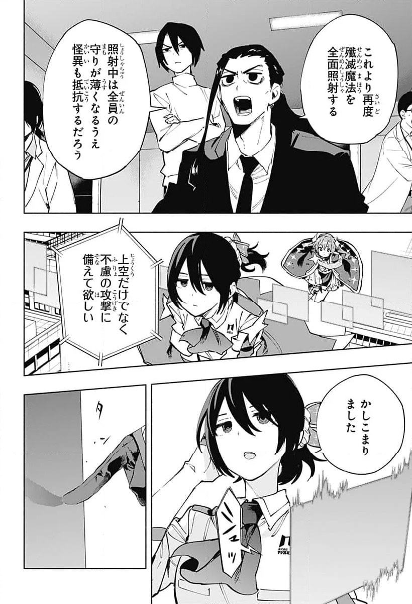 株式会社マジルミエ - 第117話 - Page 2