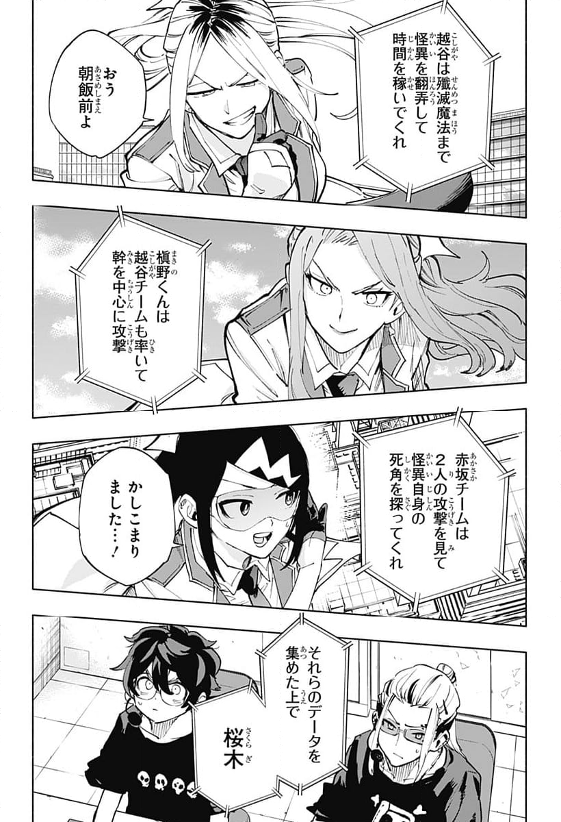 株式会社マジルミエ 第117話 - Page 14