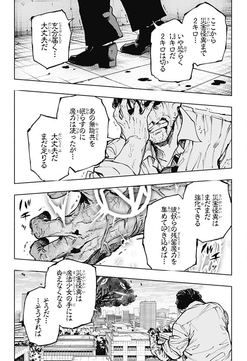 株式会社マジルミエ - 第117話 - Page 18