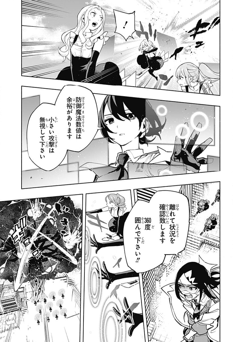 株式会社マジルミエ 第117話 - Page 28