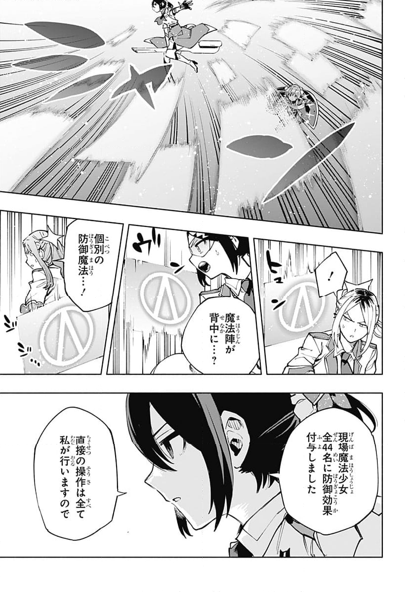 株式会社マジルミエ 第117話 - Page 4