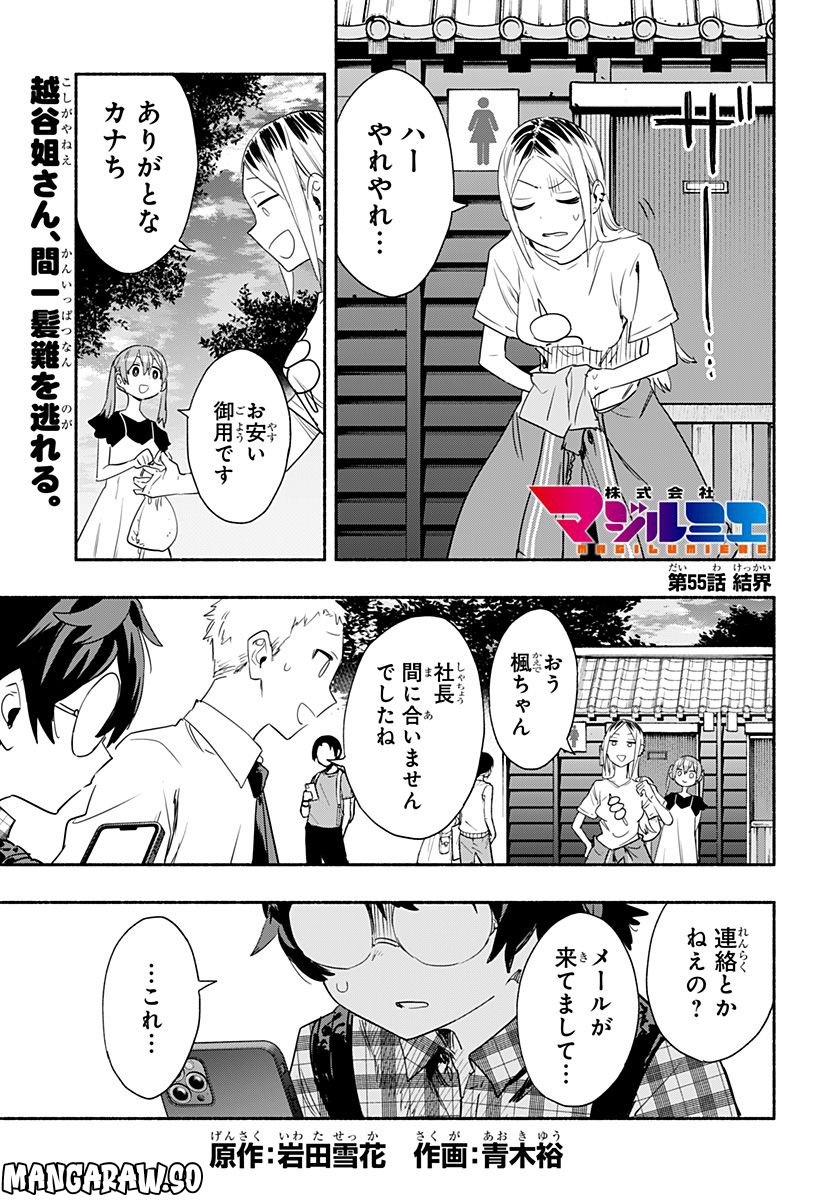 株式会社マジルミエ 第55話 - Page 1