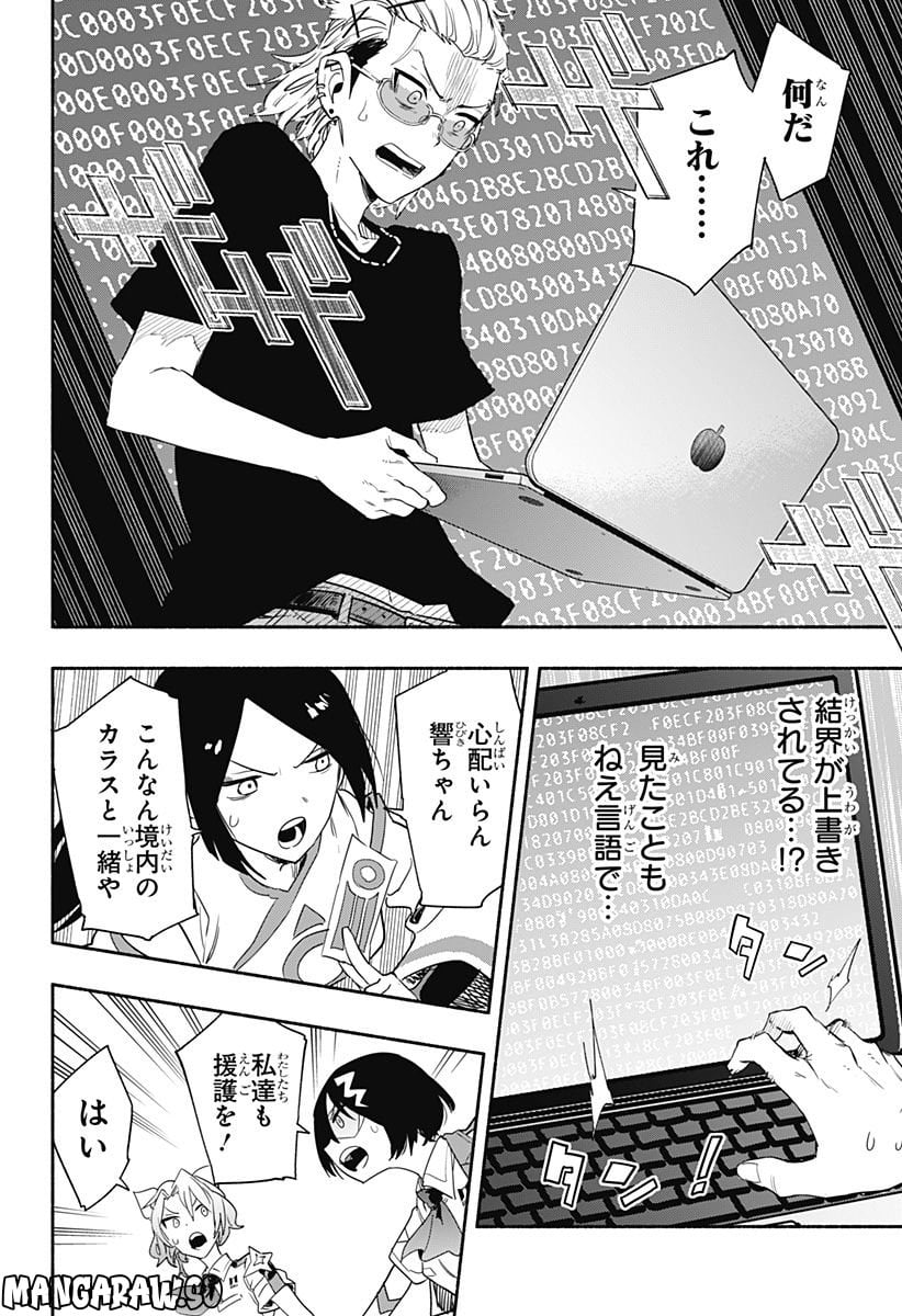 株式会社マジルミエ 第55話 - Page 14