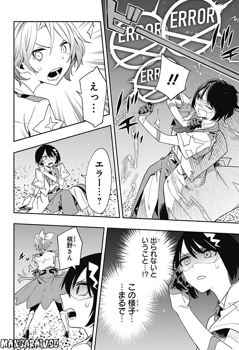 株式会社マジルミエ - 第55話 - Page 10