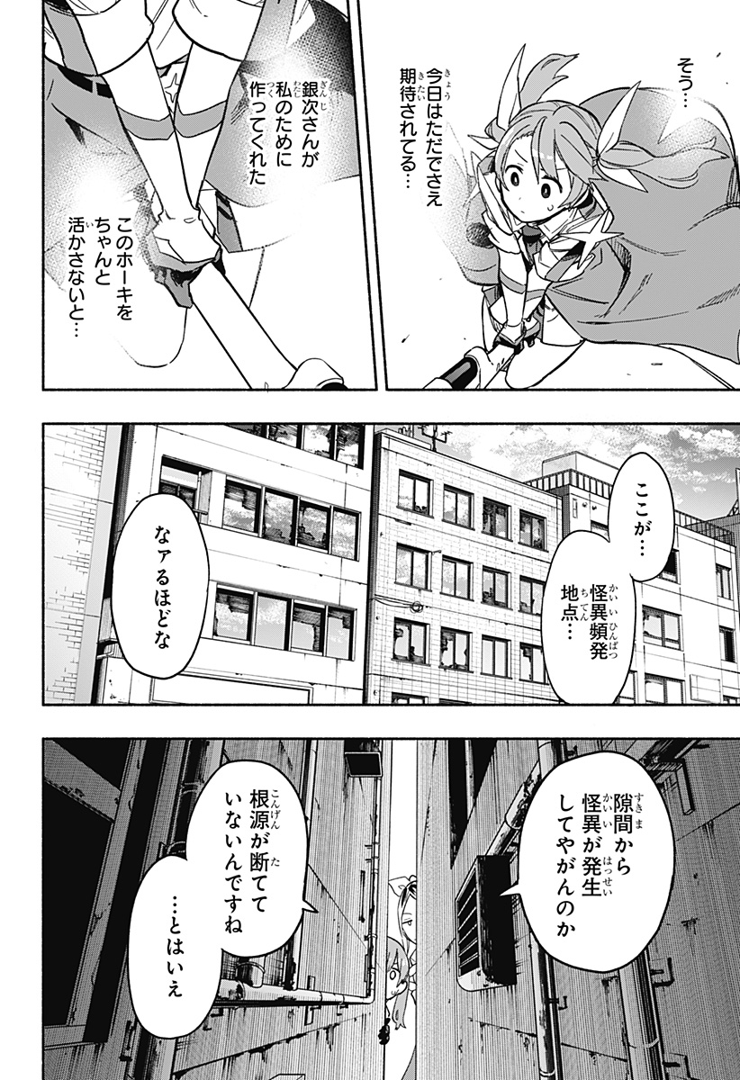 株式会社マジルミエ - 第25話 - Page 14