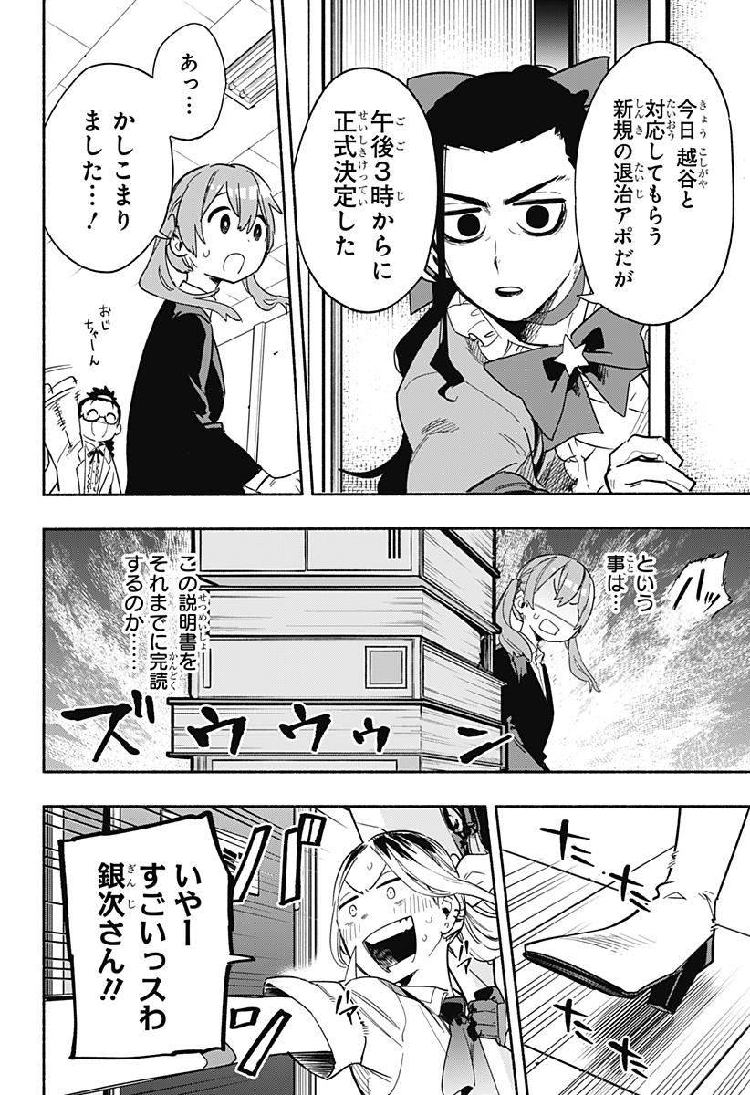 株式会社マジルミエ - 第25話 - Page 6