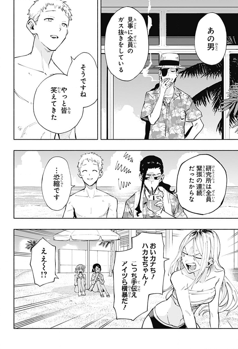 株式会社マジルミエ - 第103話 - Page 29