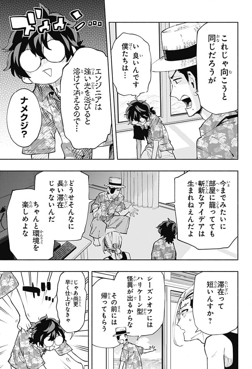 株式会社マジルミエ - 第103話 - Page 9