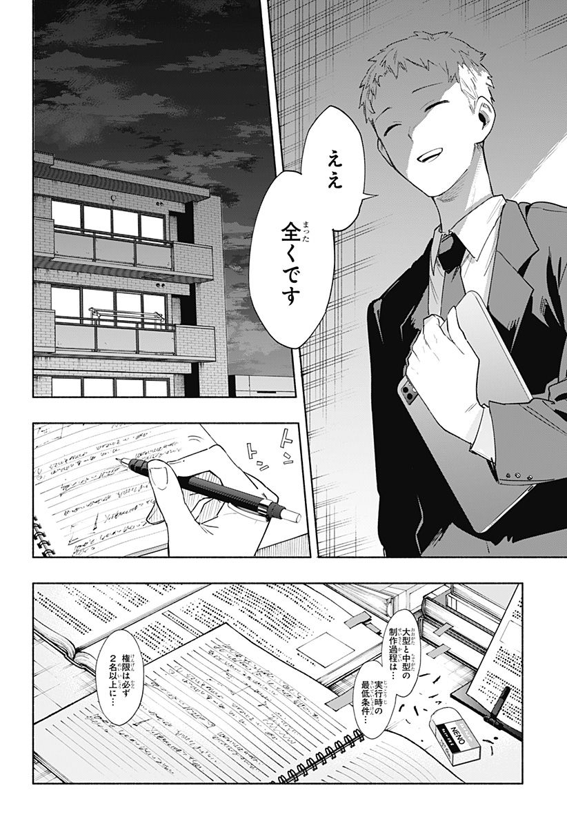 株式会社マジルミエ - 第78話 - Page 17