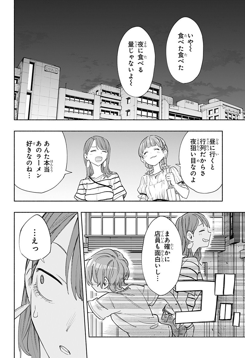 株式会社マジルミエ - 第78話 - Page 21