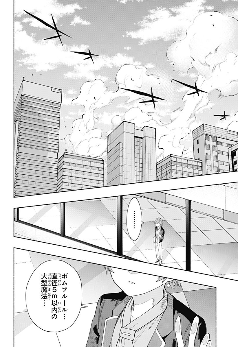 株式会社マジルミエ 第78話 - Page 7