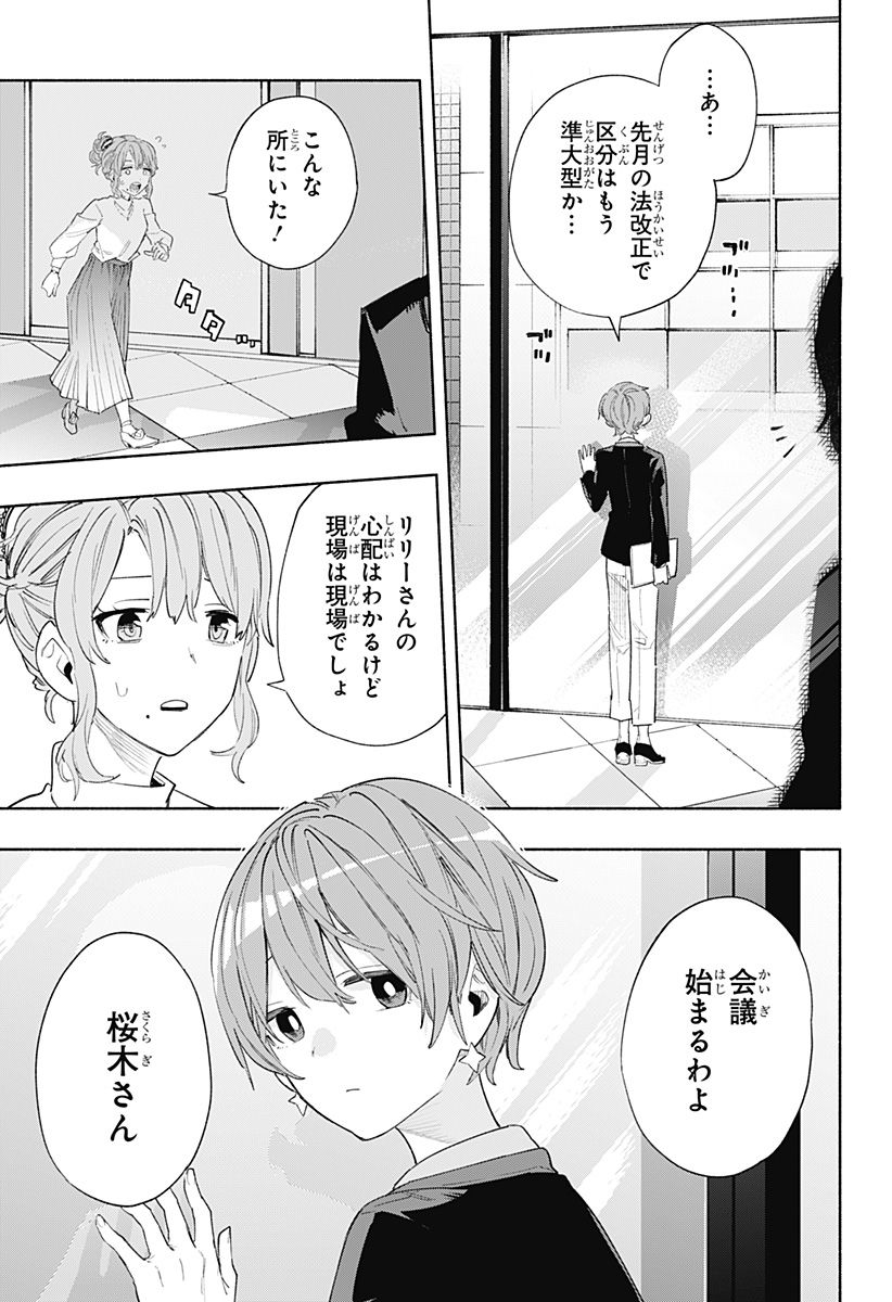 株式会社マジルミエ 第78話 - Page 8