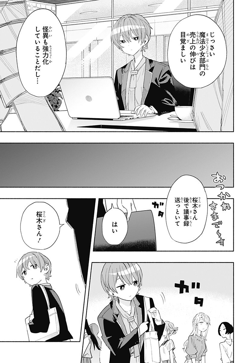 株式会社マジルミエ 第78話 - Page 10