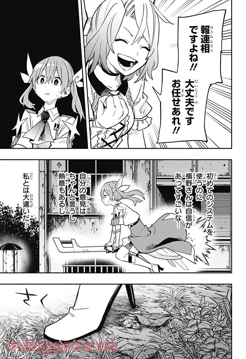 株式会社マジルミエ - 第30話 - Page 13