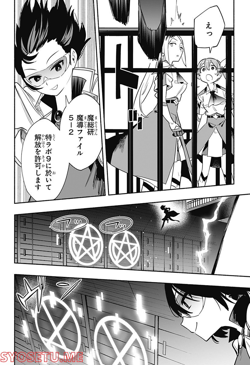 株式会社マジルミエ - 第39話 - Page 2