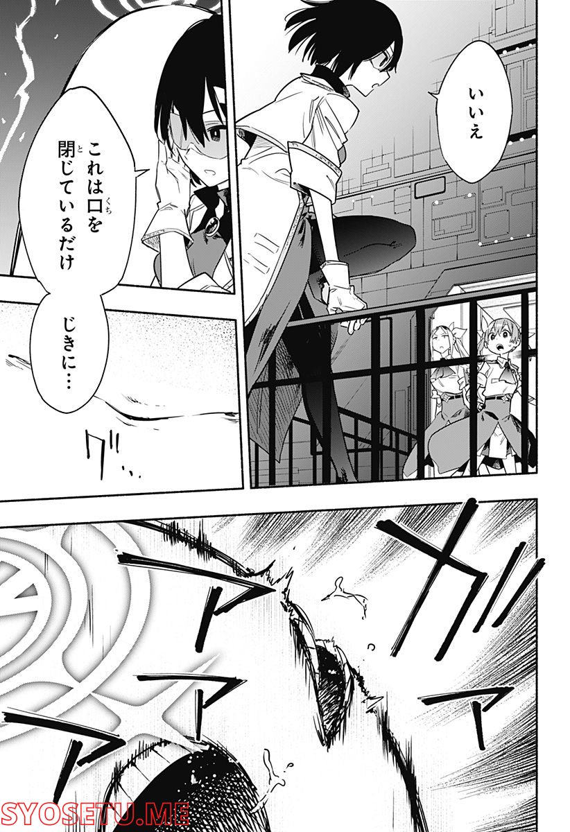 株式会社マジルミエ - 第39話 - Page 11