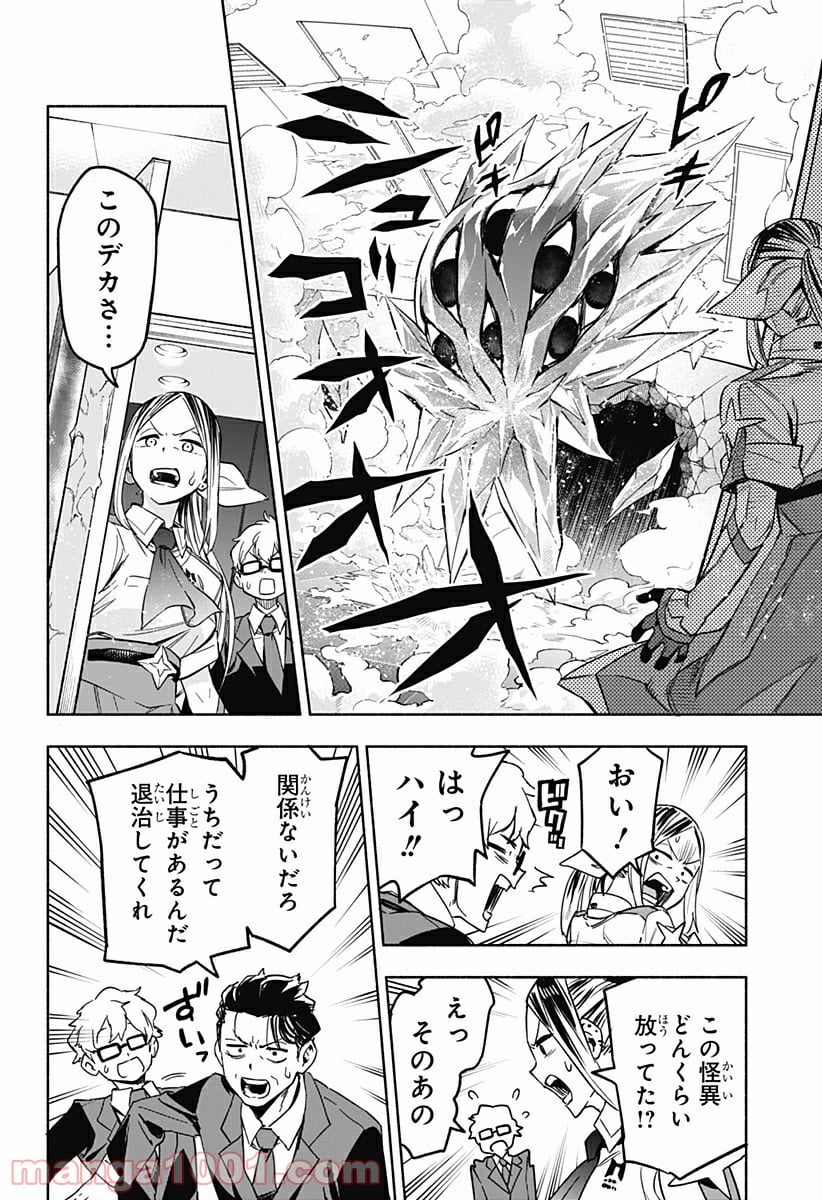 株式会社マジルミエ 第1話 - Page 6