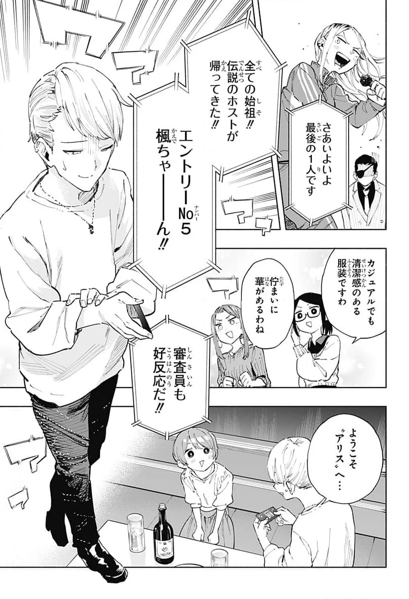 株式会社マジルミエ 第108.5話 - Page 12