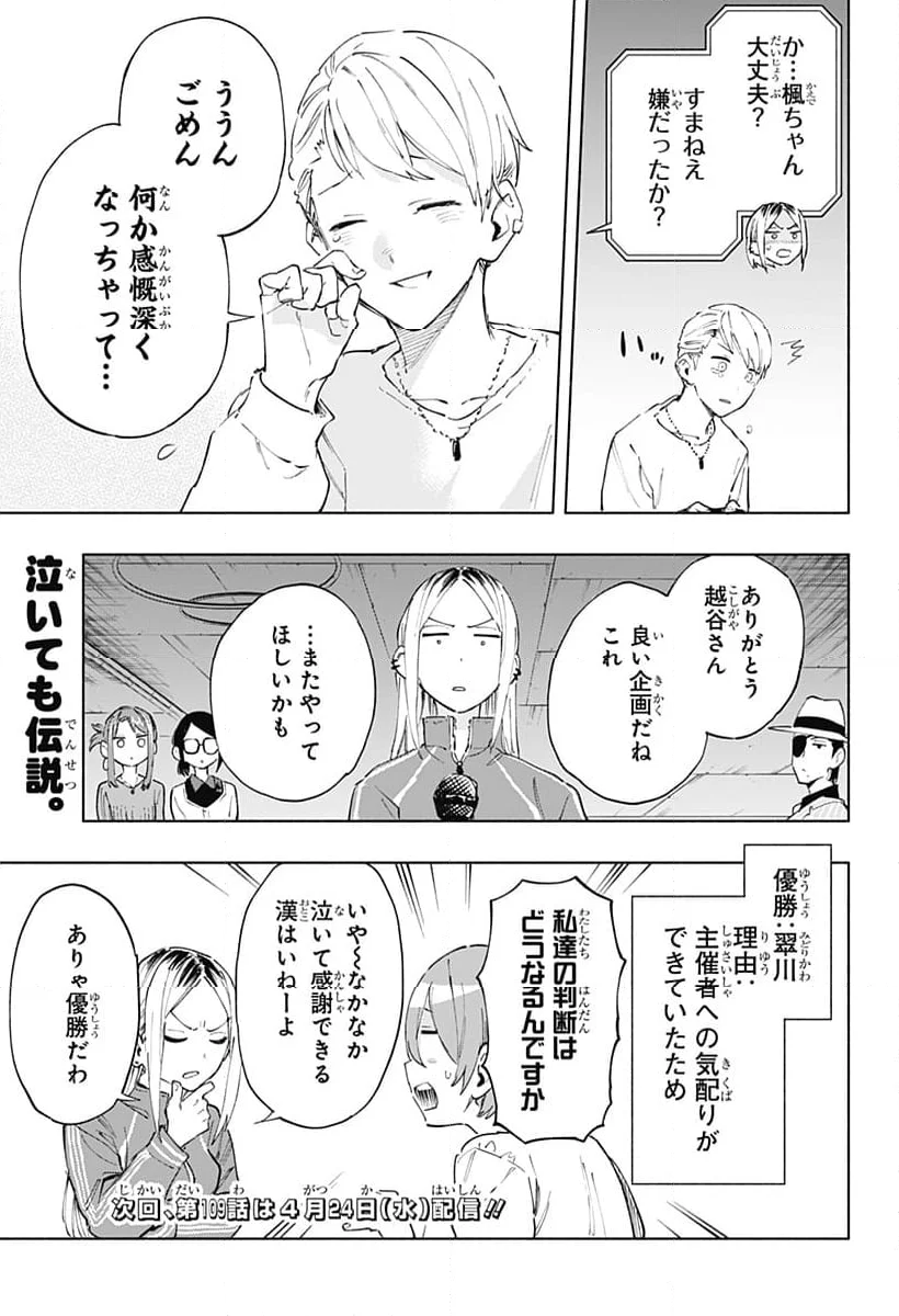 株式会社マジルミエ - 第108.5話 - Page 17