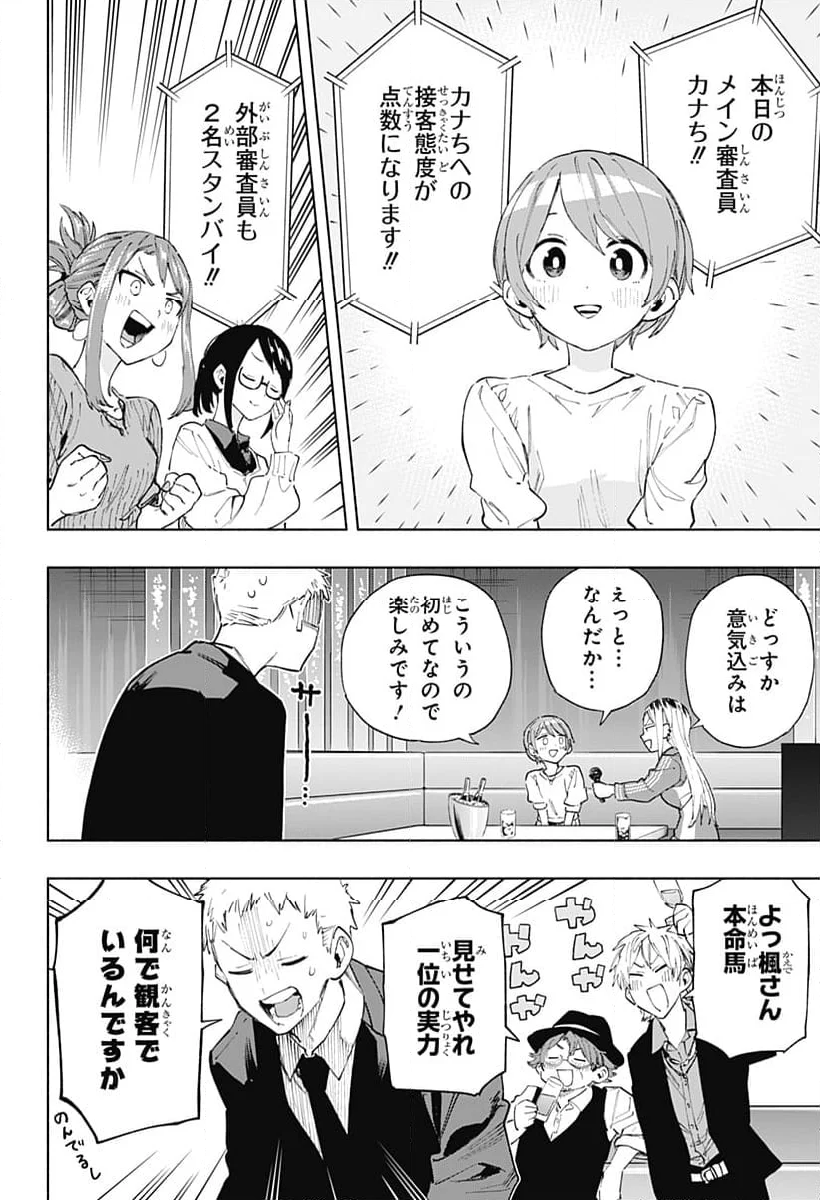 株式会社マジルミエ 第108.5話 - Page 3