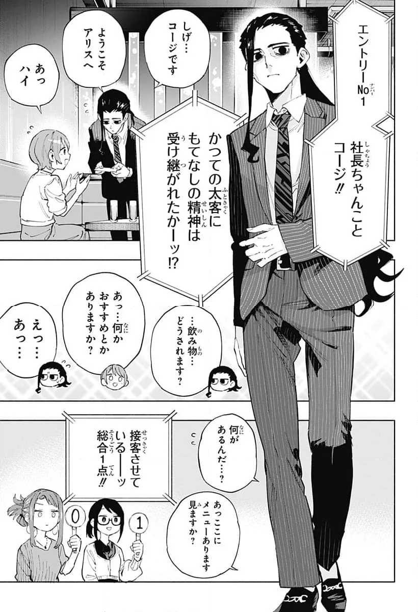 株式会社マジルミエ - 第108.5話 - Page 5