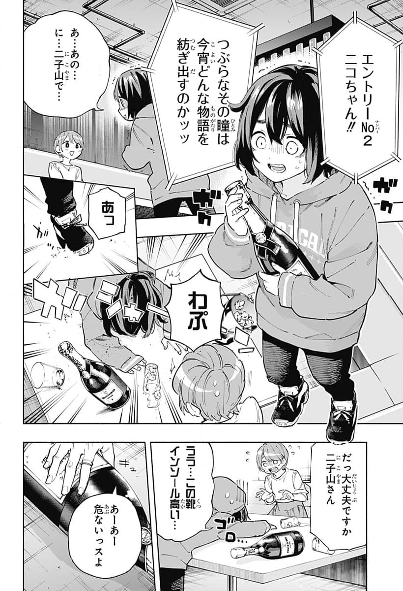 株式会社マジルミエ 第108.5話 - Page 7