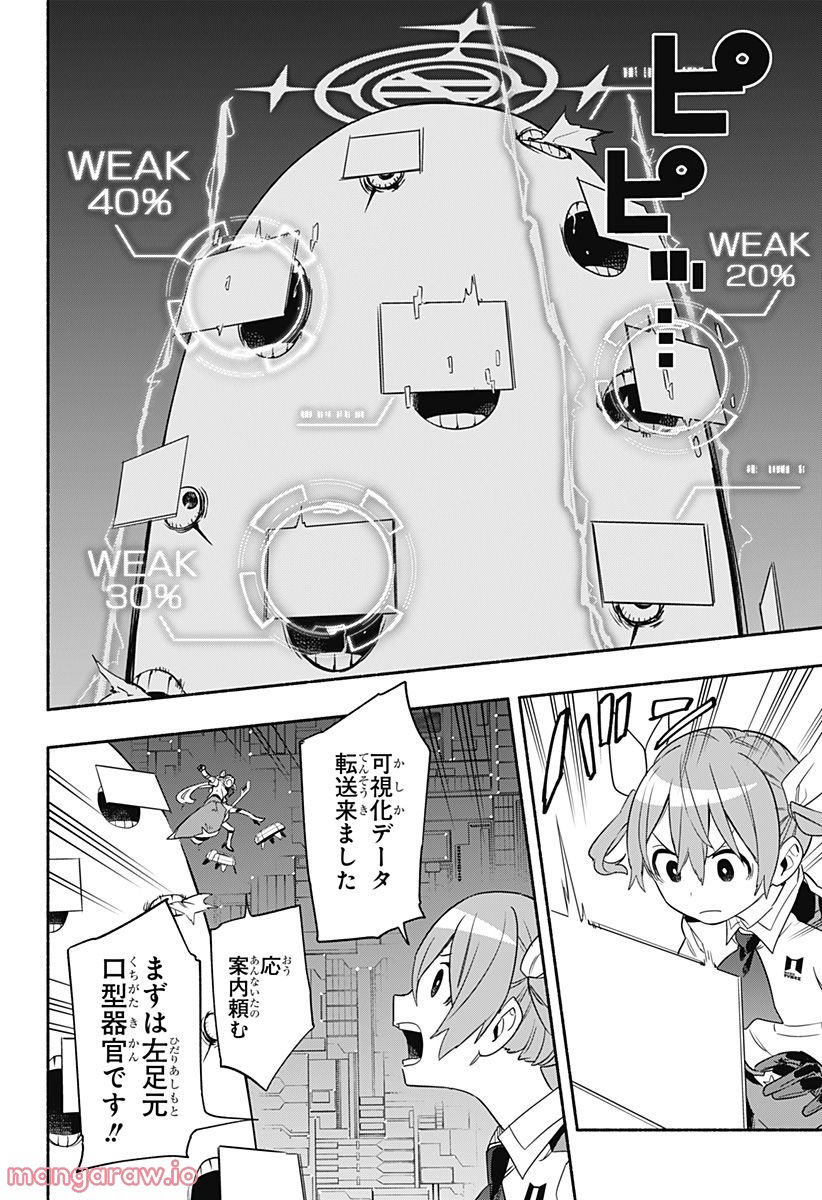 株式会社マジルミエ - 第45話 - Page 4