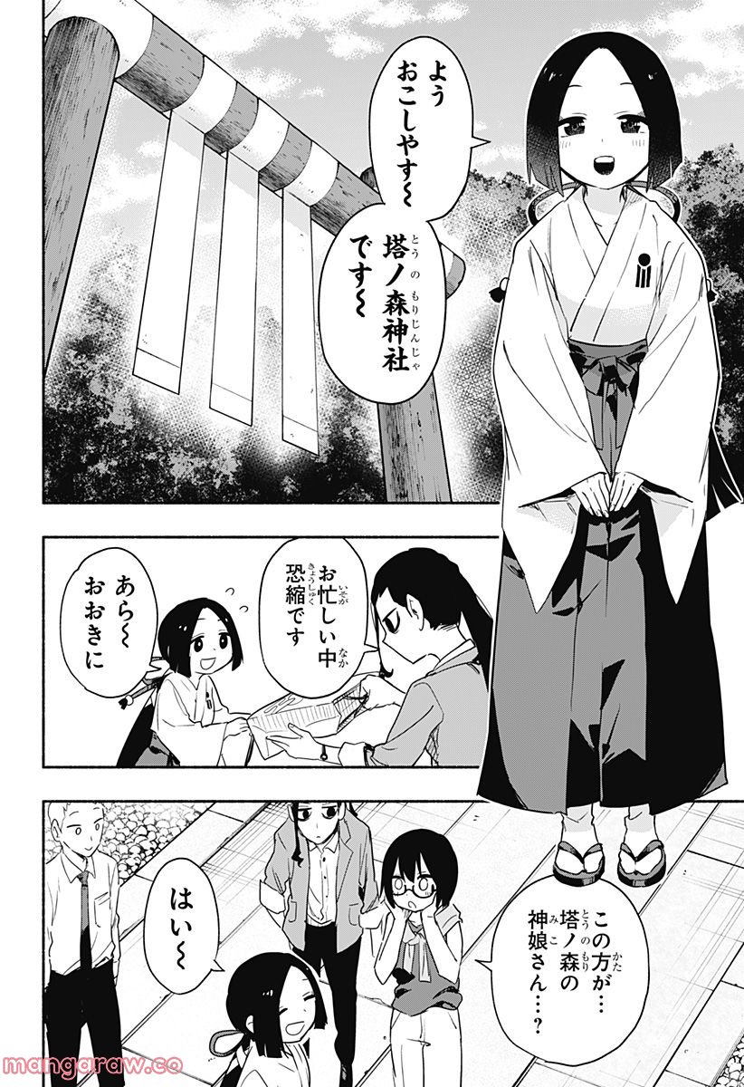 株式会社マジルミエ 第50話 - Page 16