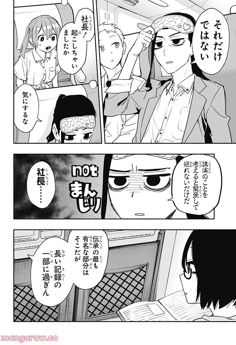 株式会社マジルミエ 第50話 - Page 4