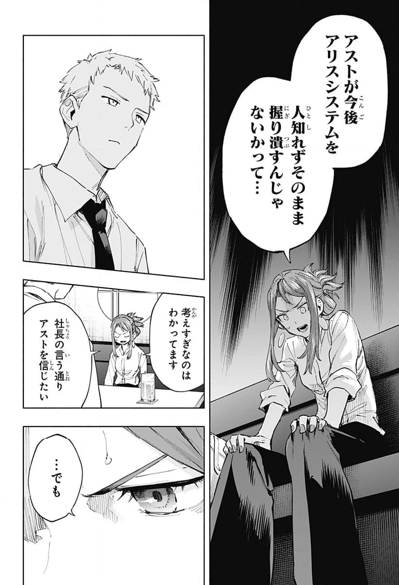 株式会社マジルミエ 第106話 - Page 18