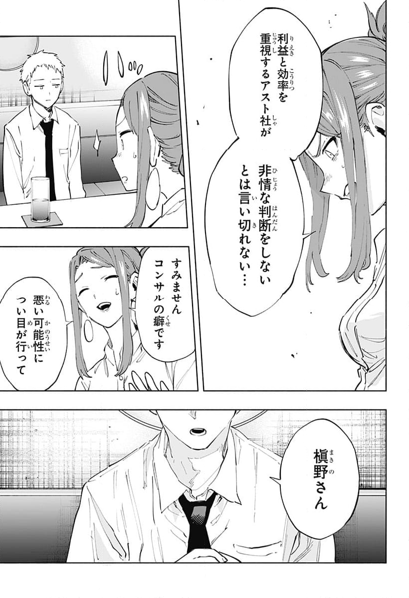 株式会社マジルミエ 第106話 - Page 20