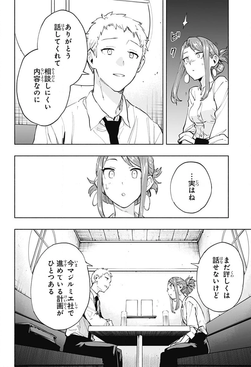 株式会社マジルミエ 第106話 - Page 22