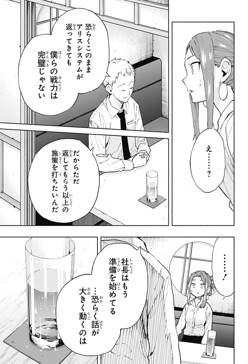 株式会社マジルミエ - 第106話 - Page 25