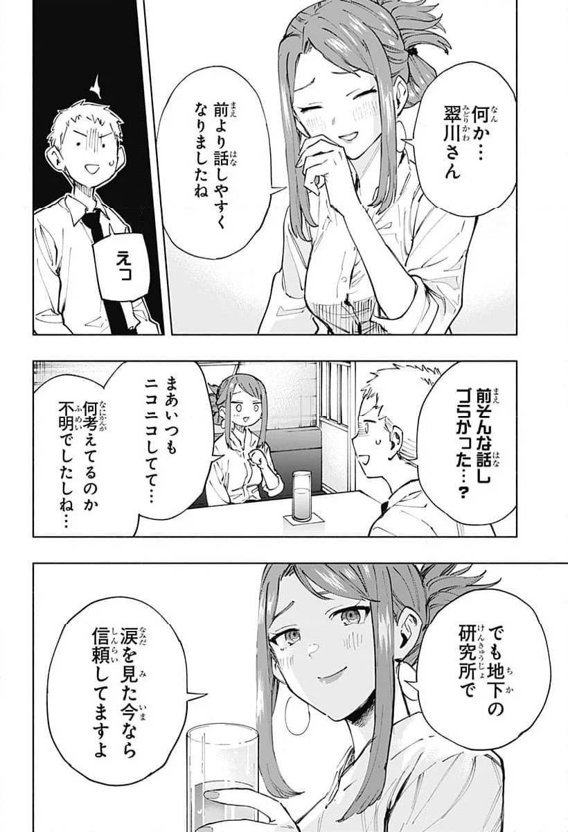 株式会社マジルミエ 第106話 - Page 29