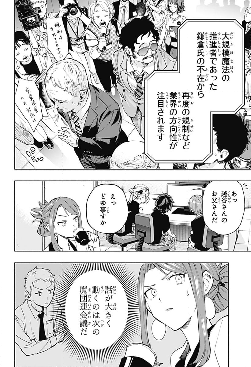 株式会社マジルミエ - 第106話 - Page 33