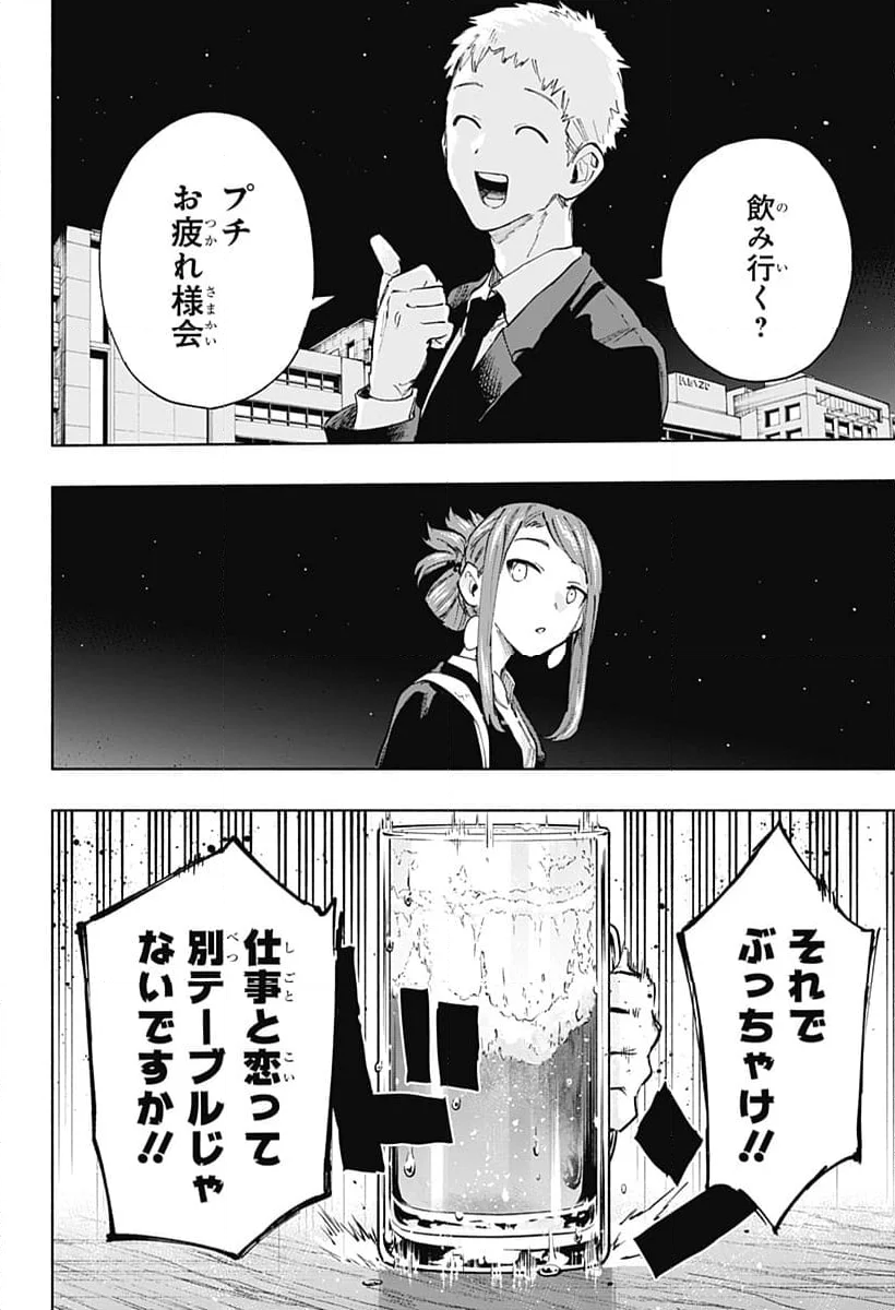 株式会社マジルミエ 第106話 - Page 6