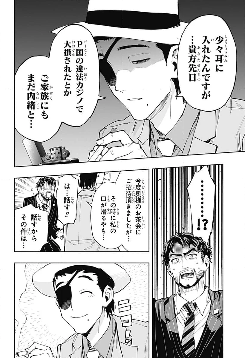 株式会社マジルミエ 第91話 - Page 18