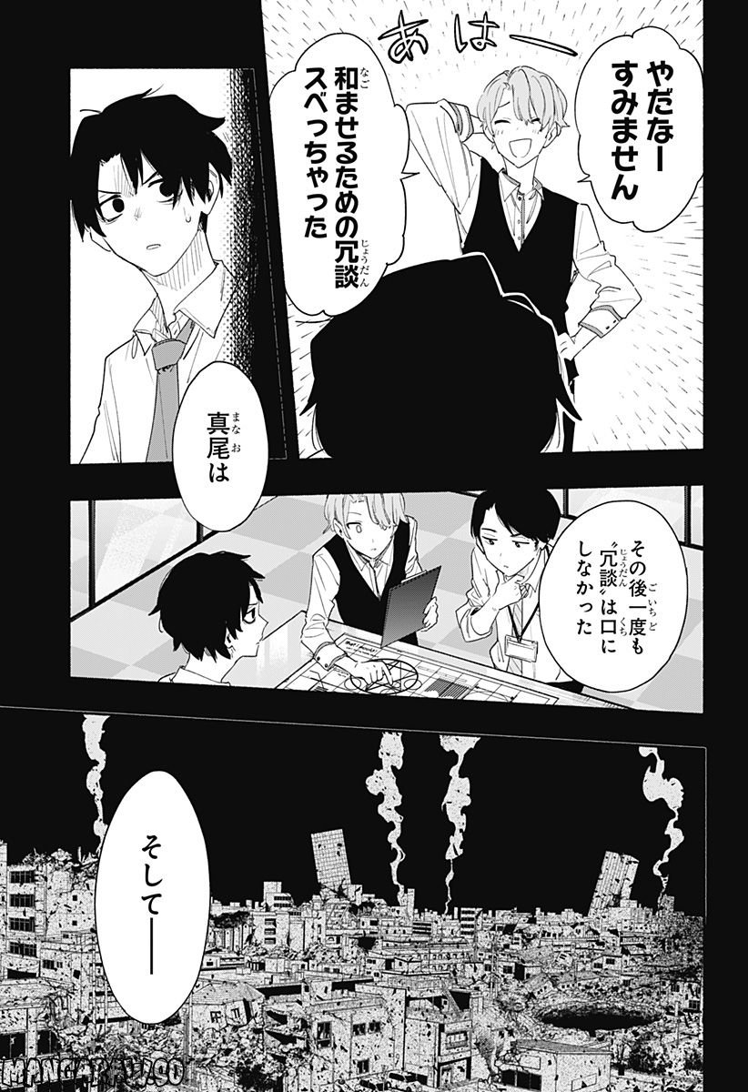 株式会社マジルミエ - 第61話 - Page 13