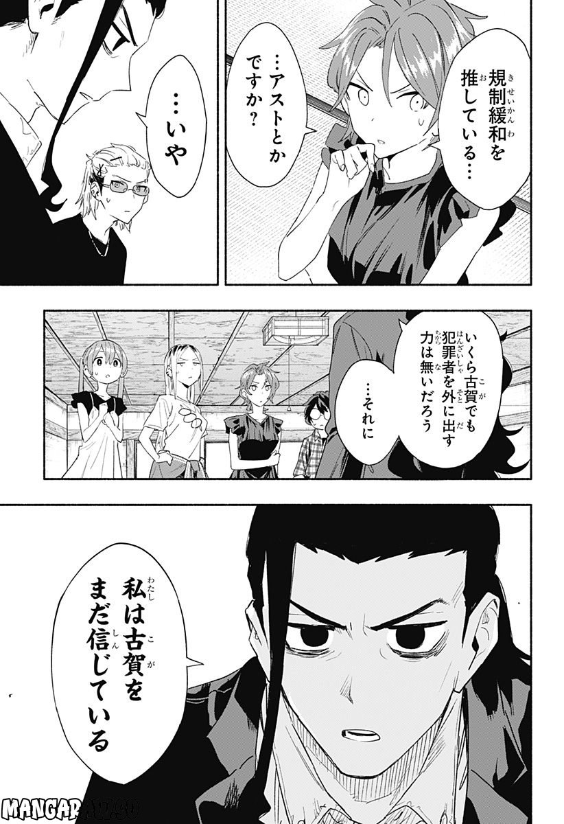 株式会社マジルミエ - 第61話 - Page 15