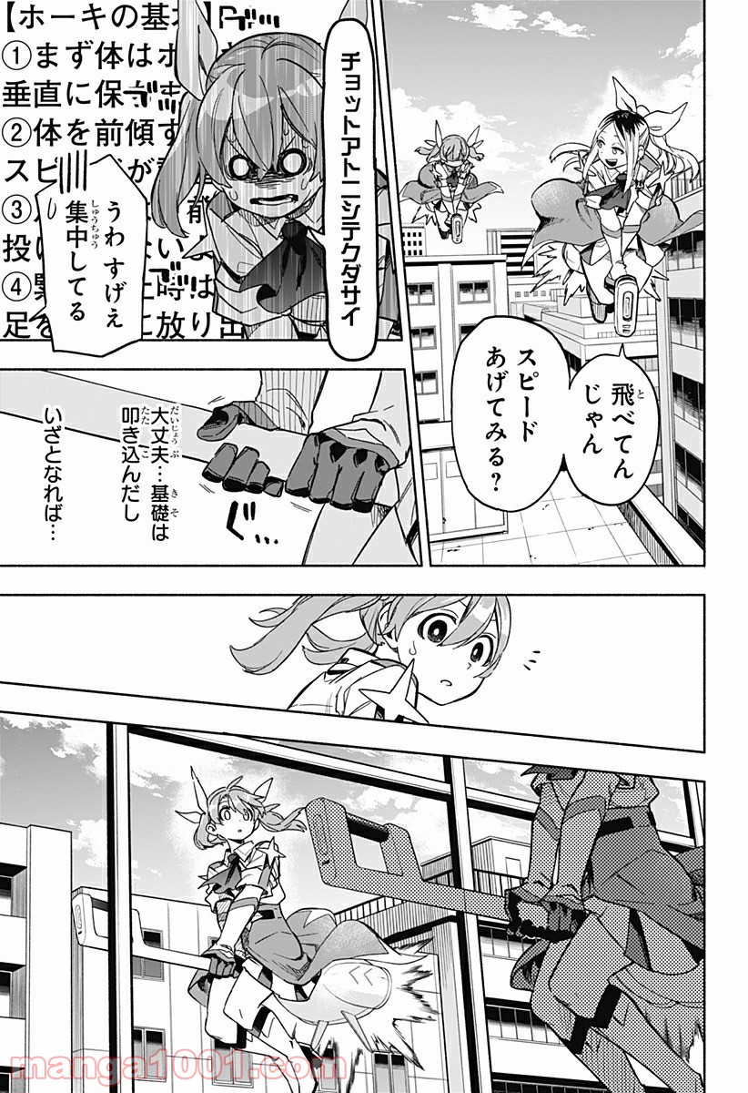 株式会社マジルミエ - 第3話 - Page 5