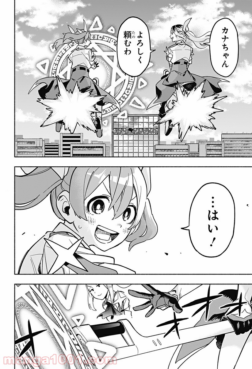 株式会社マジルミエ - 第3話 - Page 42