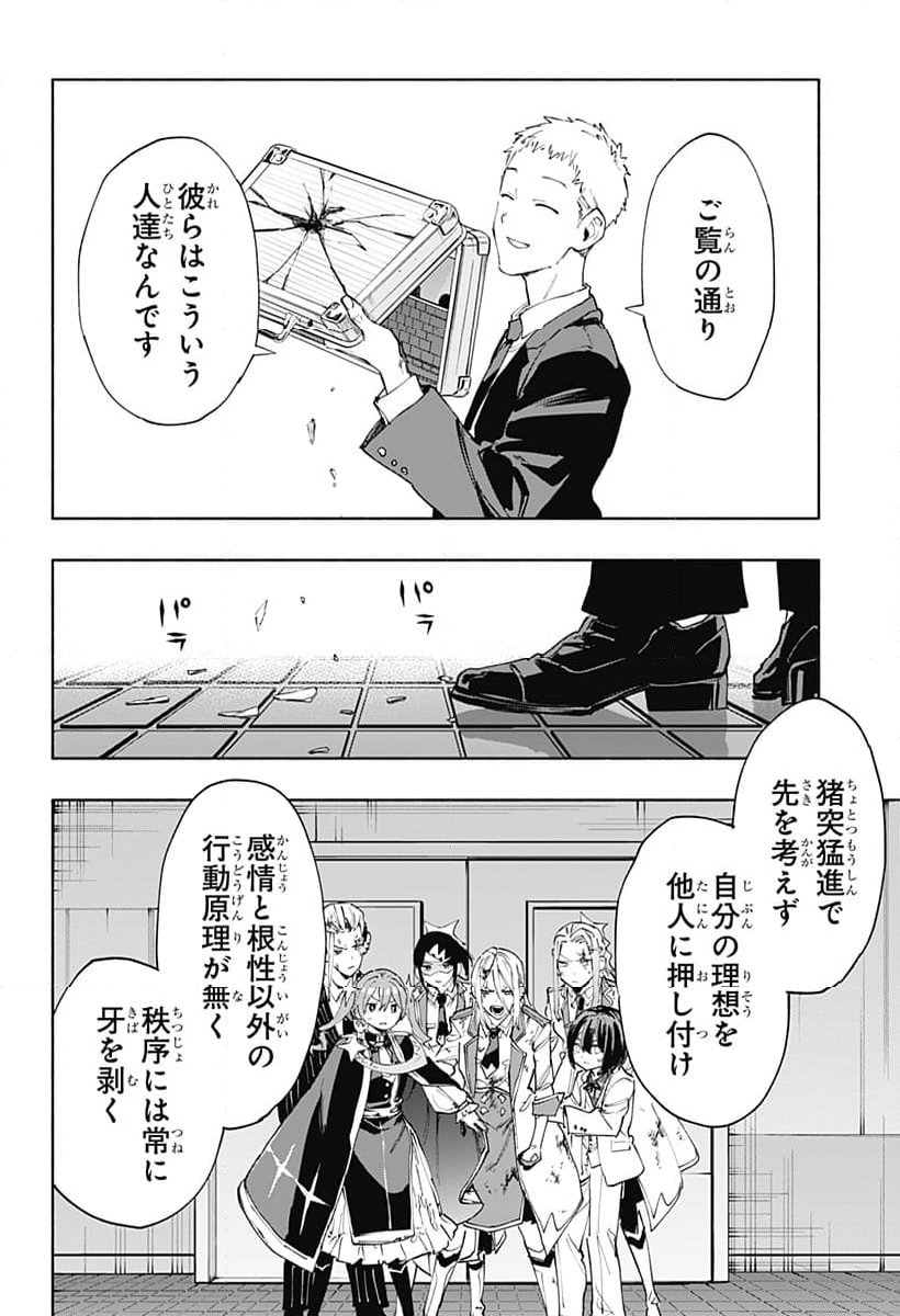 株式会社マジルミエ - 第93話 - Page 12