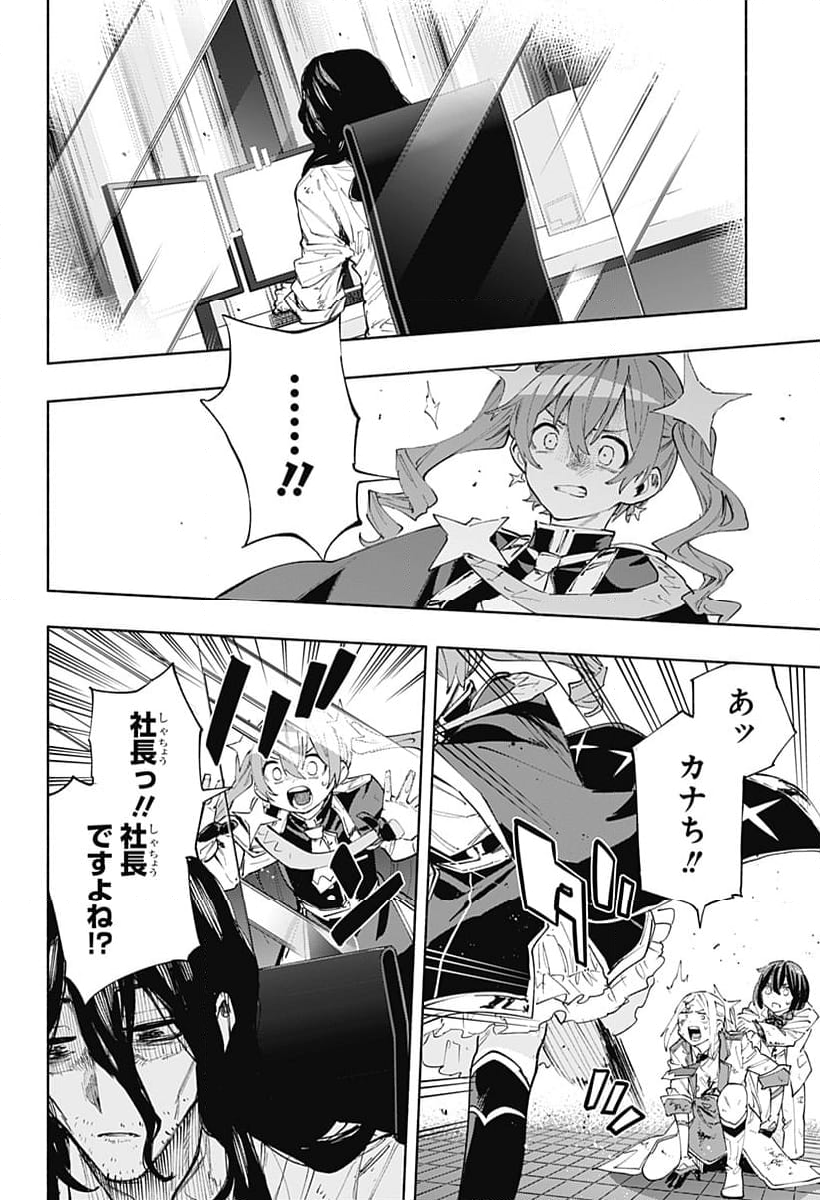 株式会社マジルミエ - 第93話 - Page 4