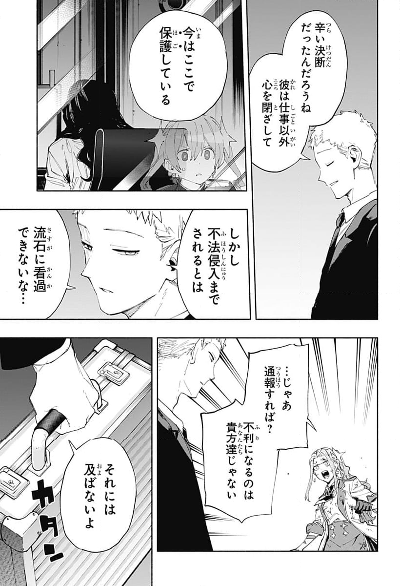 株式会社マジルミエ - 第93話 - Page 7