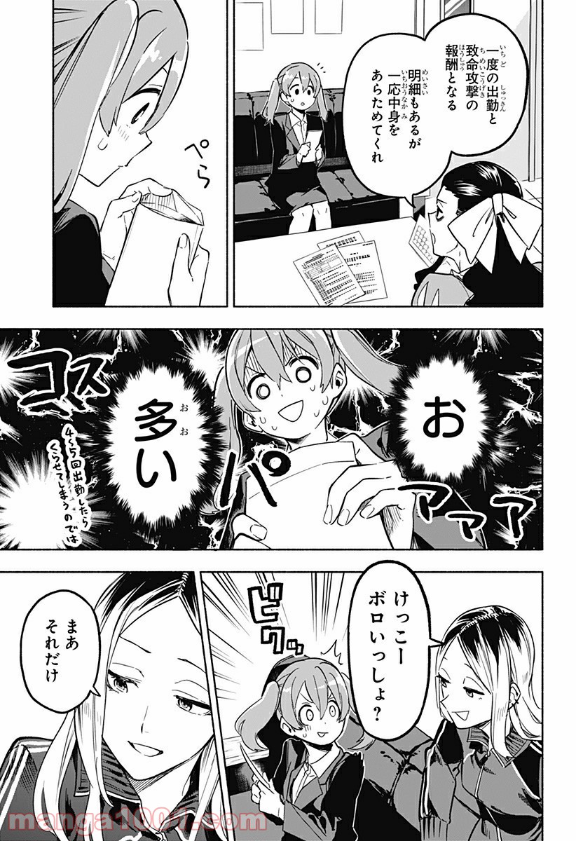 株式会社マジルミエ - 第4話 - Page 12