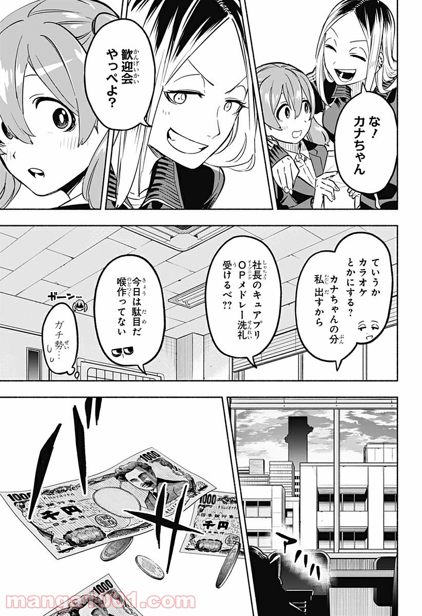 株式会社マジルミエ - 第4話 - Page 14