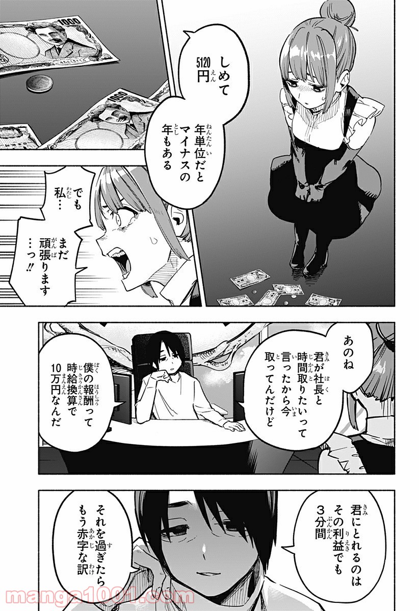 株式会社マジルミエ - 第4話 - Page 16