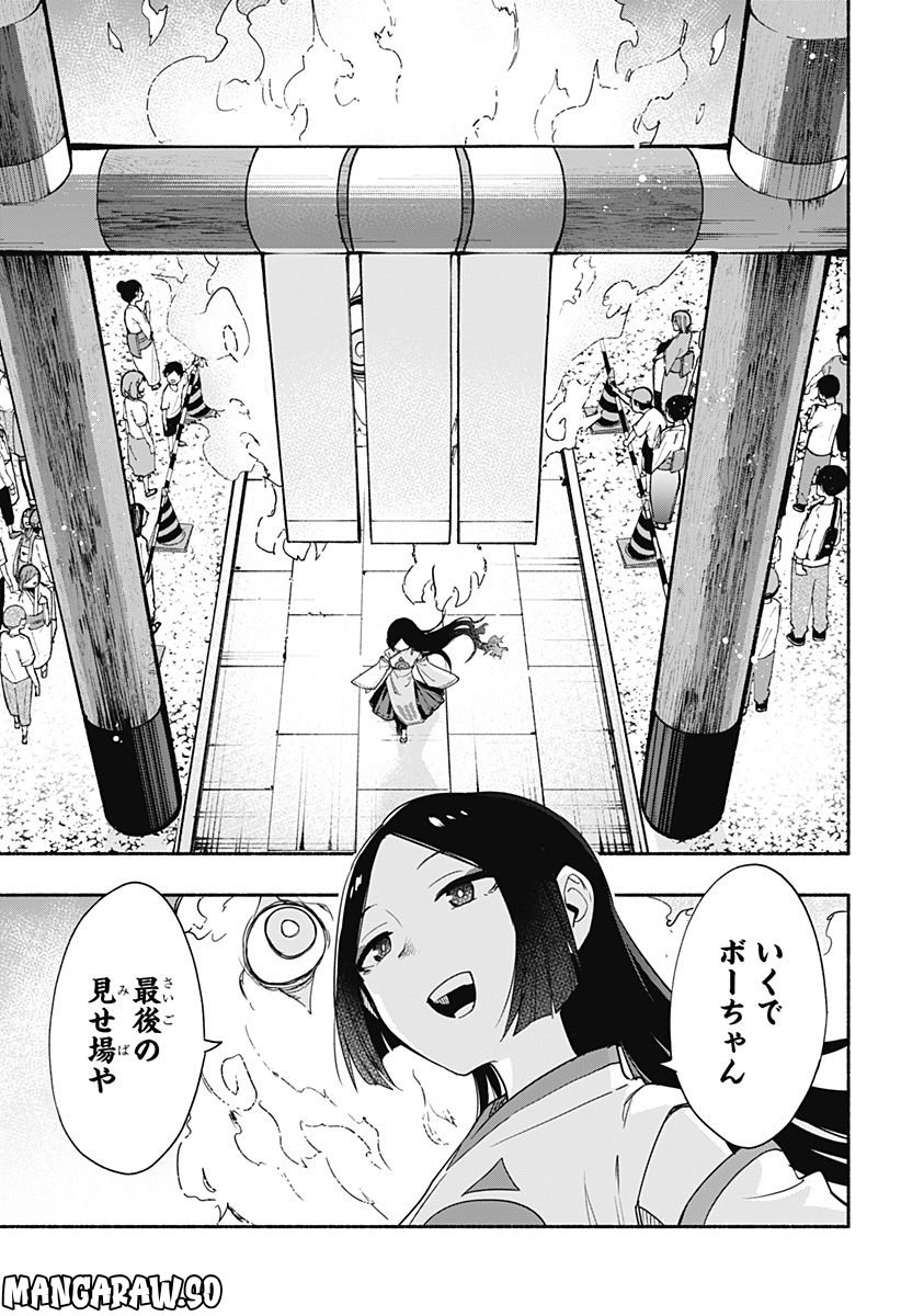 株式会社マジルミエ 第54話 - Page 7