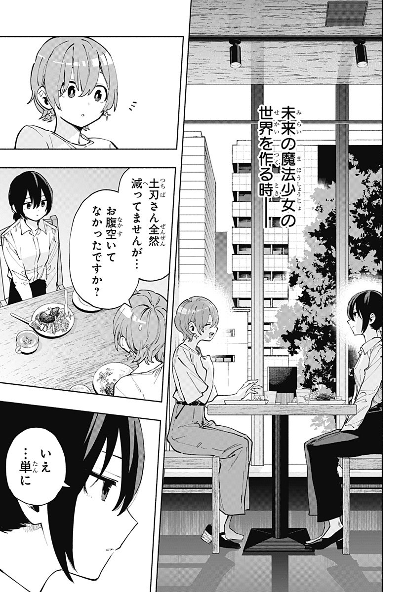 株式会社マジルミエ 第119話 - Page 13