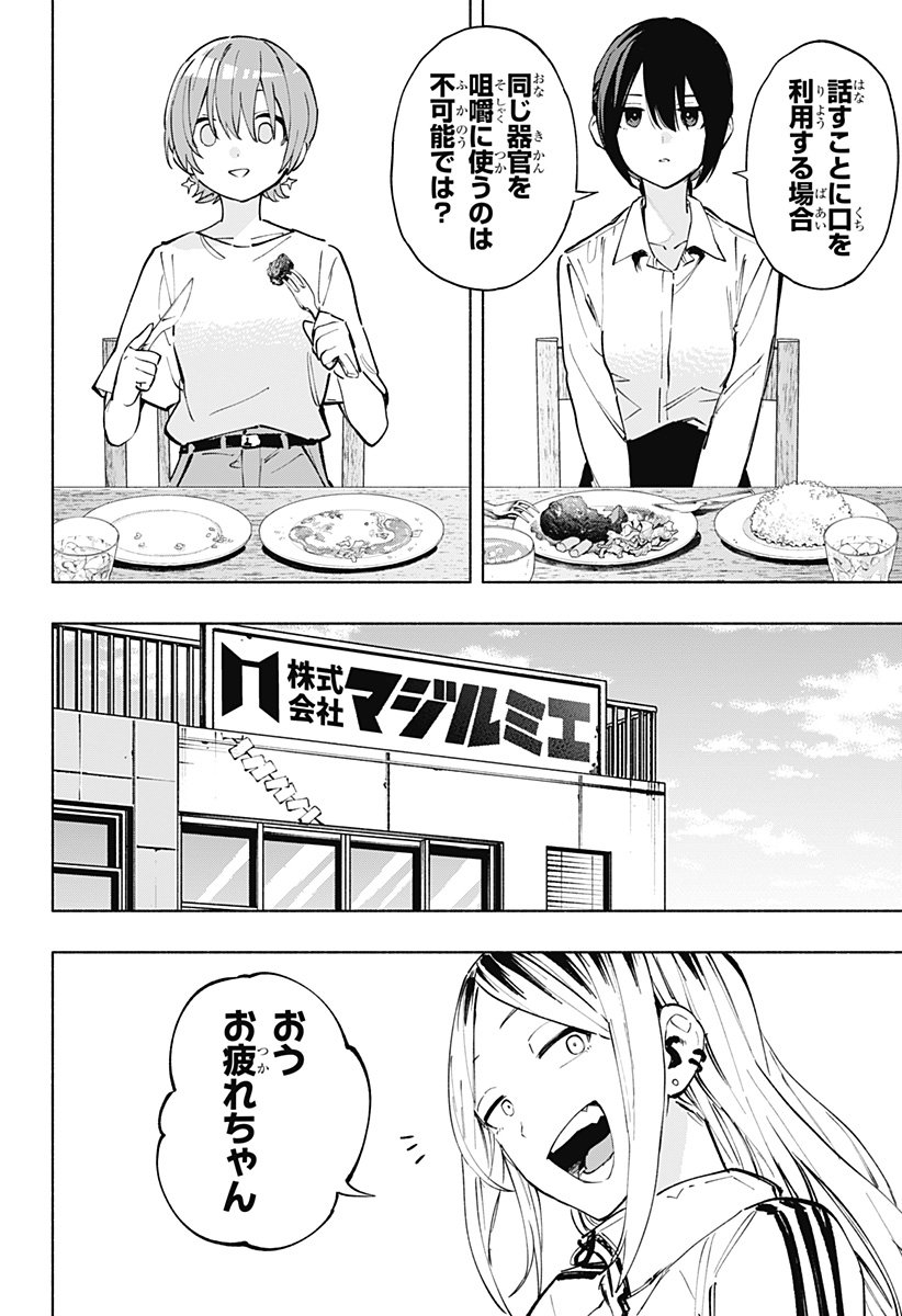 株式会社マジルミエ - 第119話 - Page 14